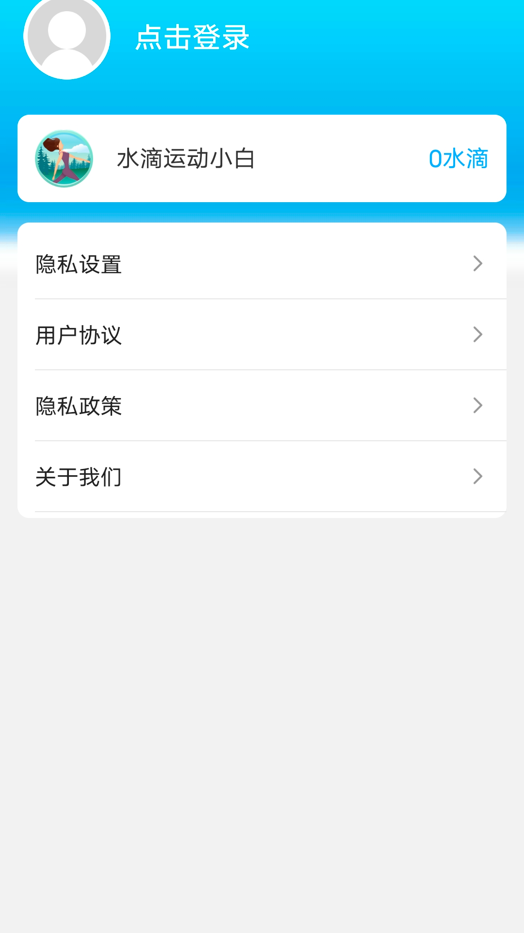 水滴计步直装版