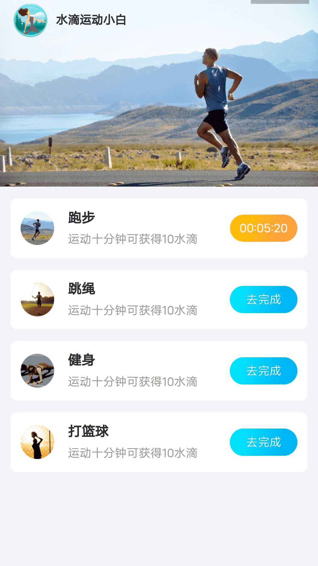 水滴计步直装版