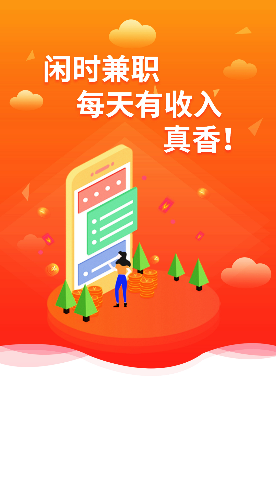 趣兼职官方最新版