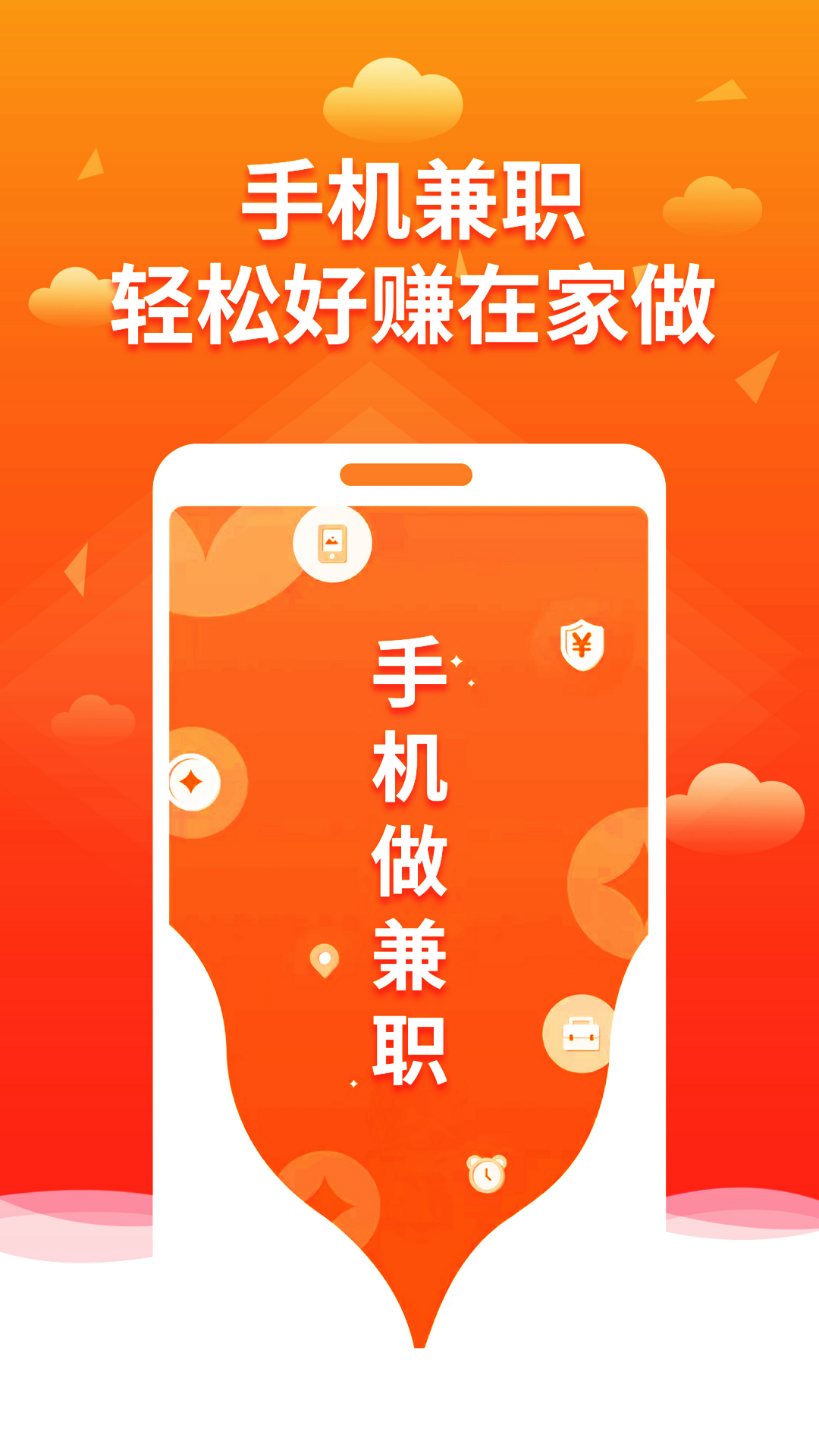 趣兼职官方最新版