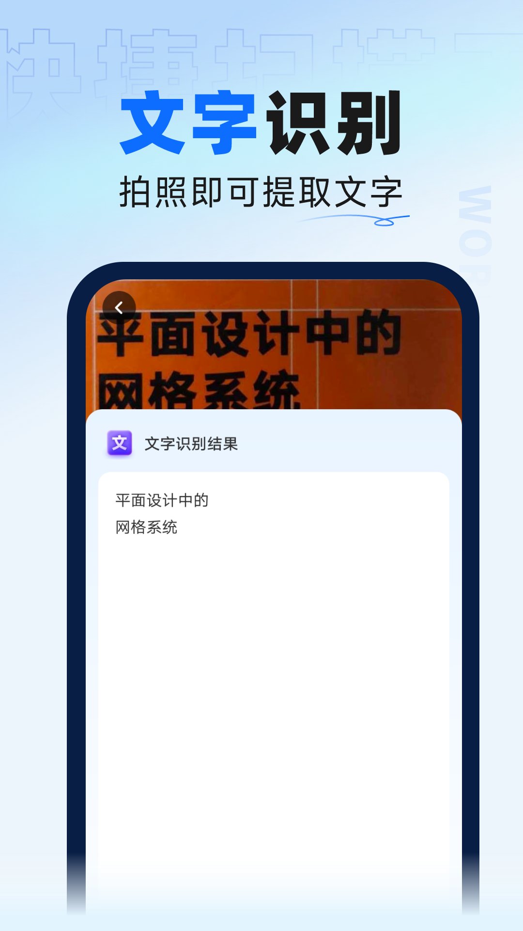快捷扫描王通用版