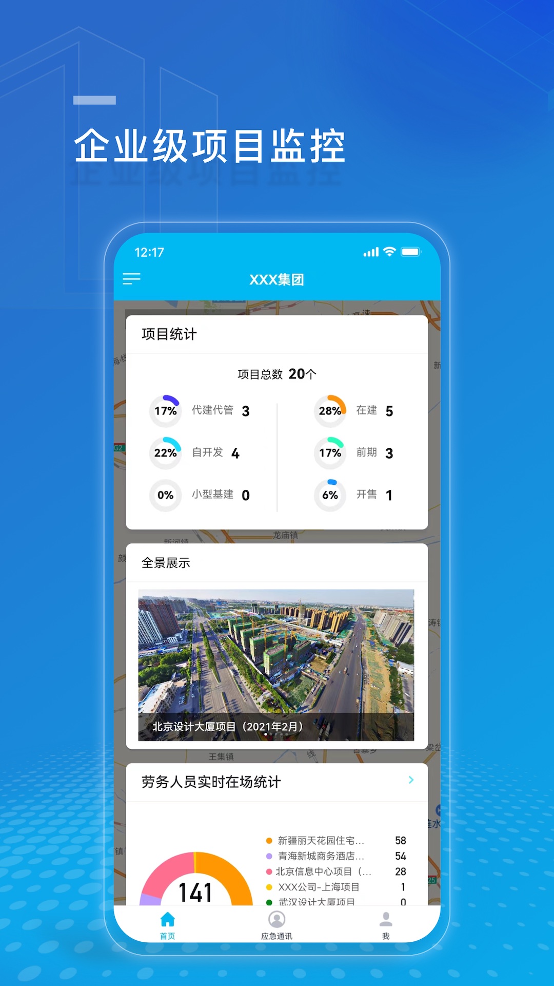 建设方项目管理直装版