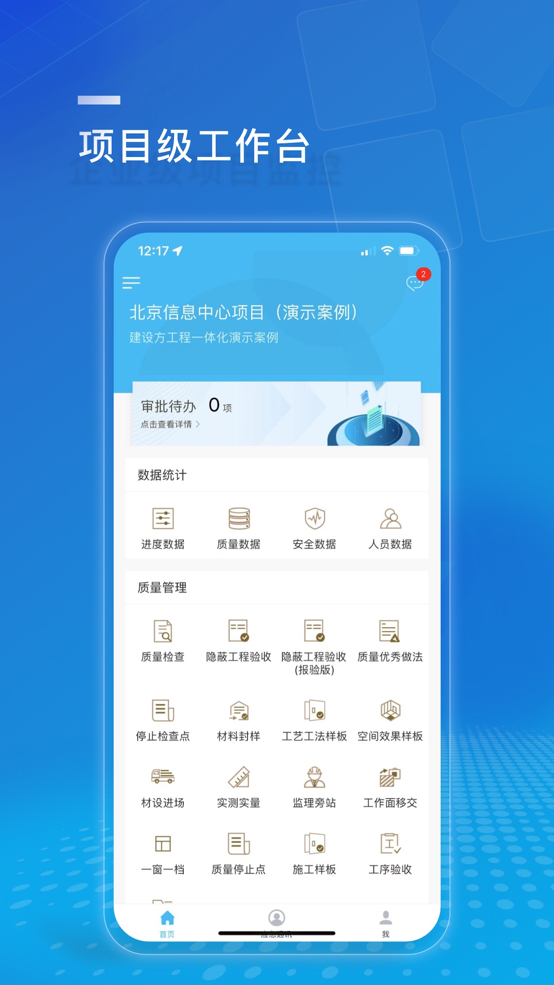 建设方项目管理直装版