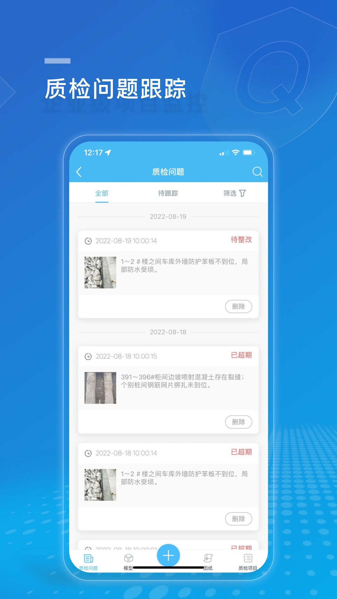 建设方项目管理直装版