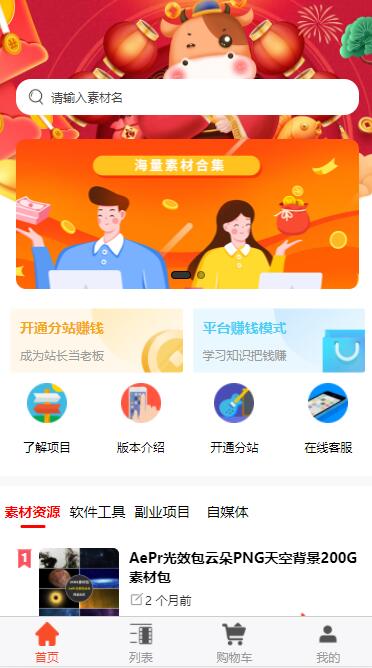 创源素材免费版