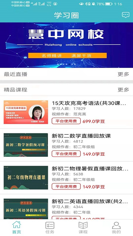 学习圈手机最新版