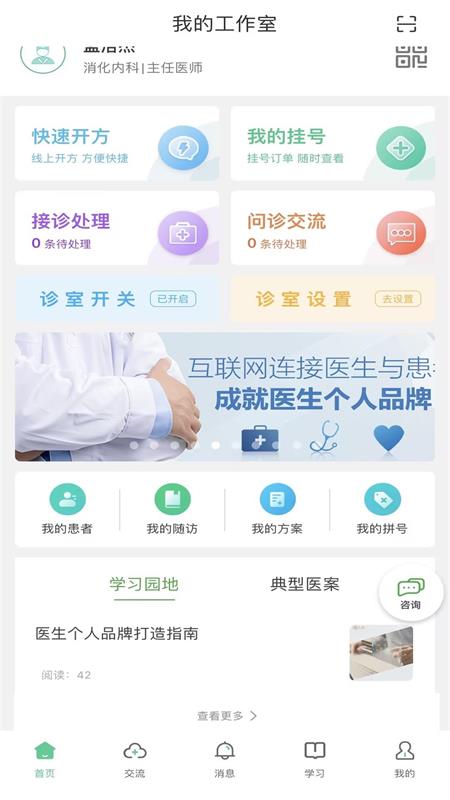 搜大夫医生端安卓免费版