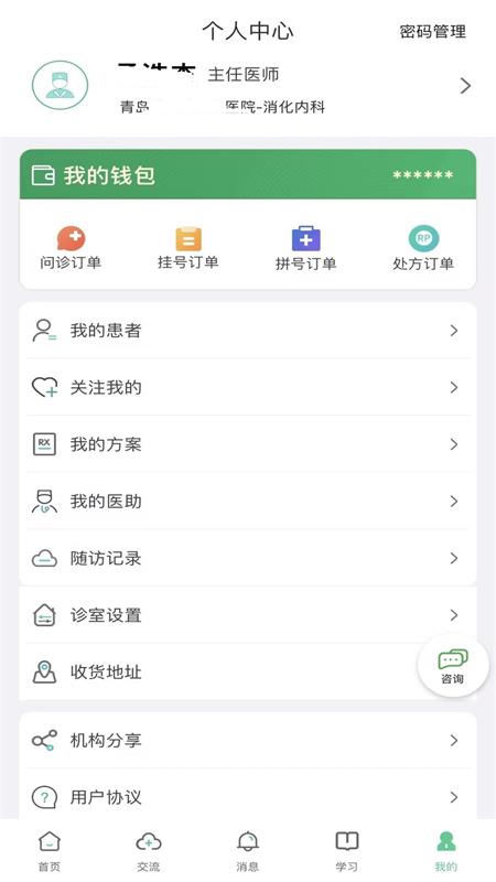 搜大夫医生端安卓免费版