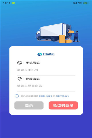 阡陌货运正版