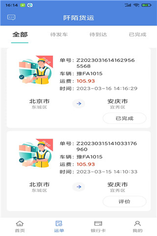阡陌货运正版