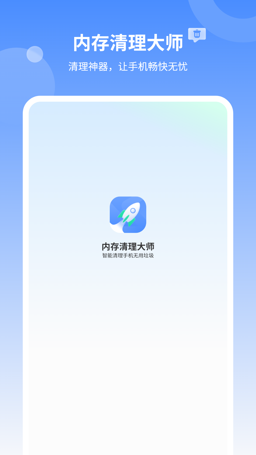 内存清理大师手机正版