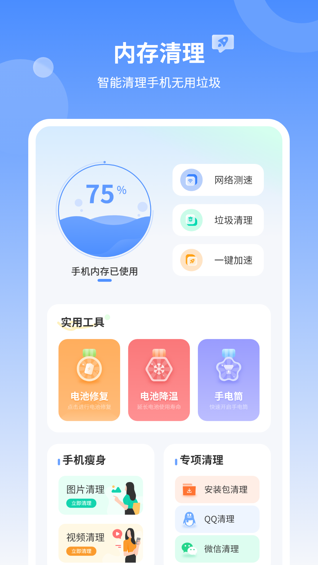 内存清理大师手机正版