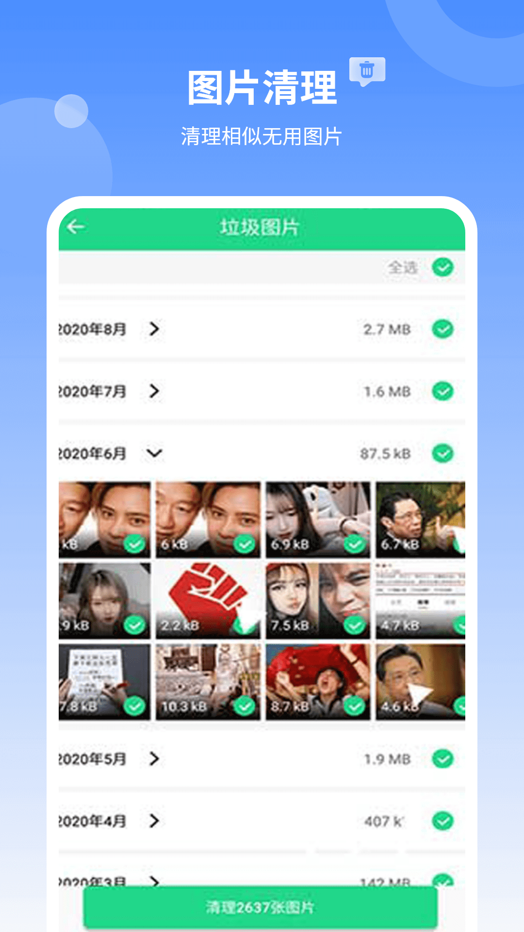内存清理大师手机正版