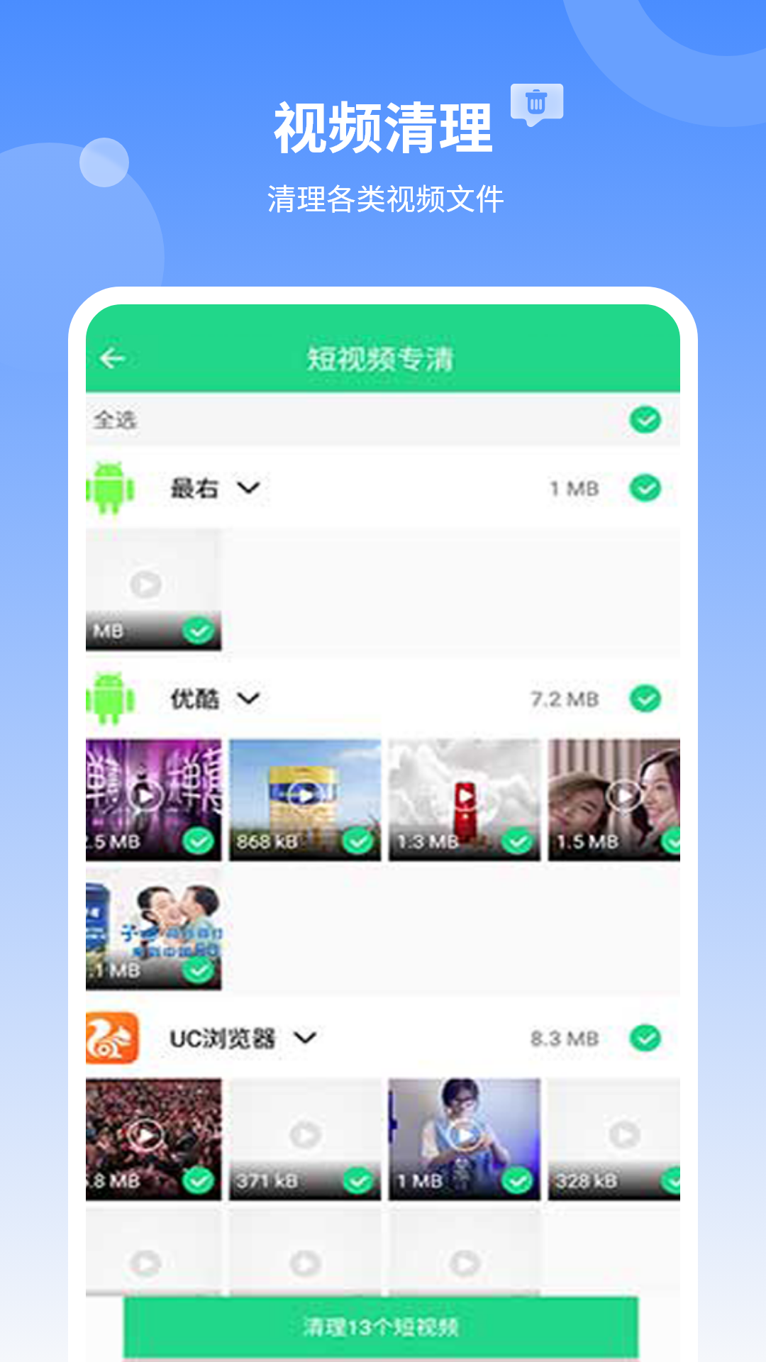 内存清理大师手机正版