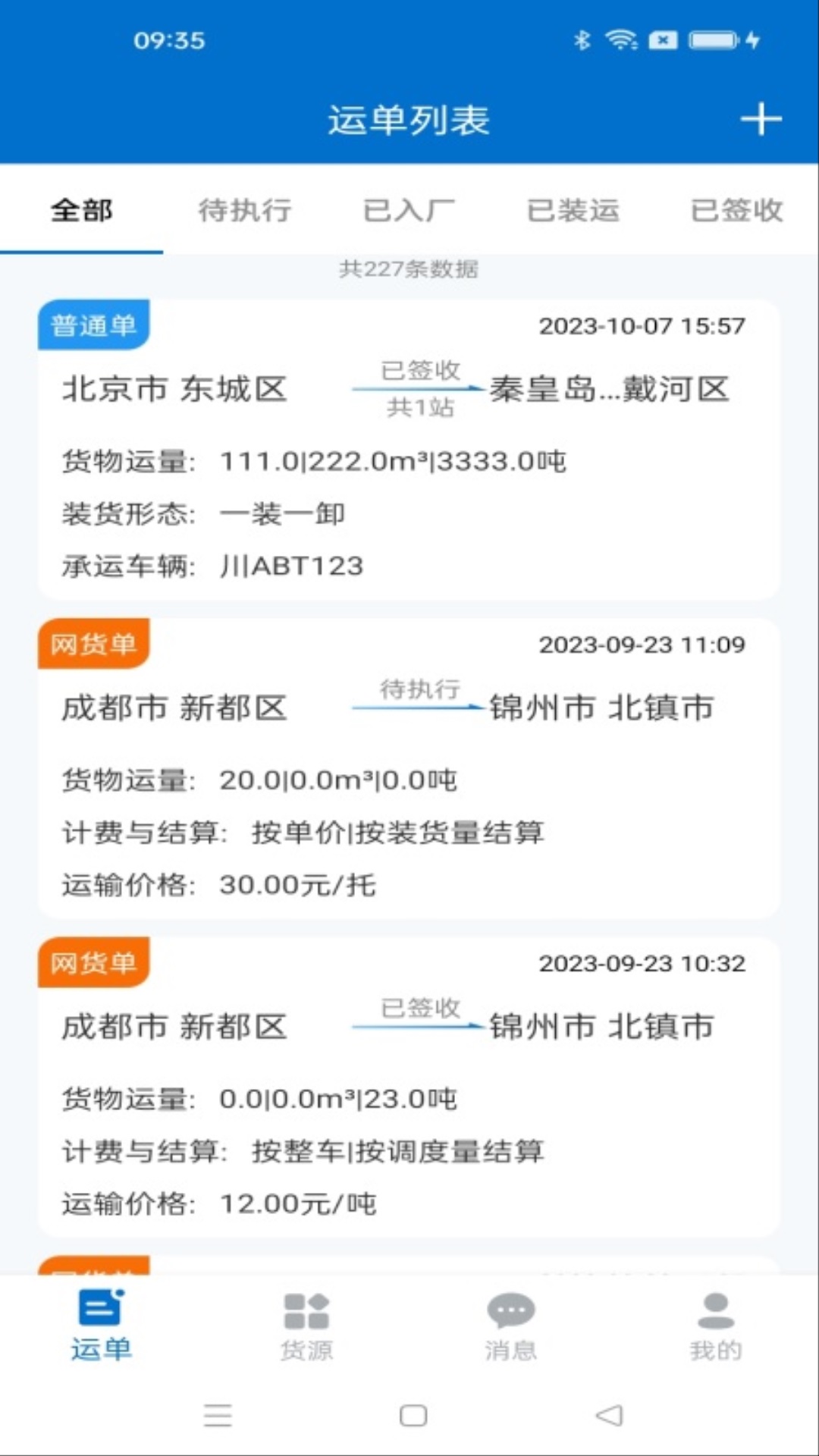 科运通安卓直装版