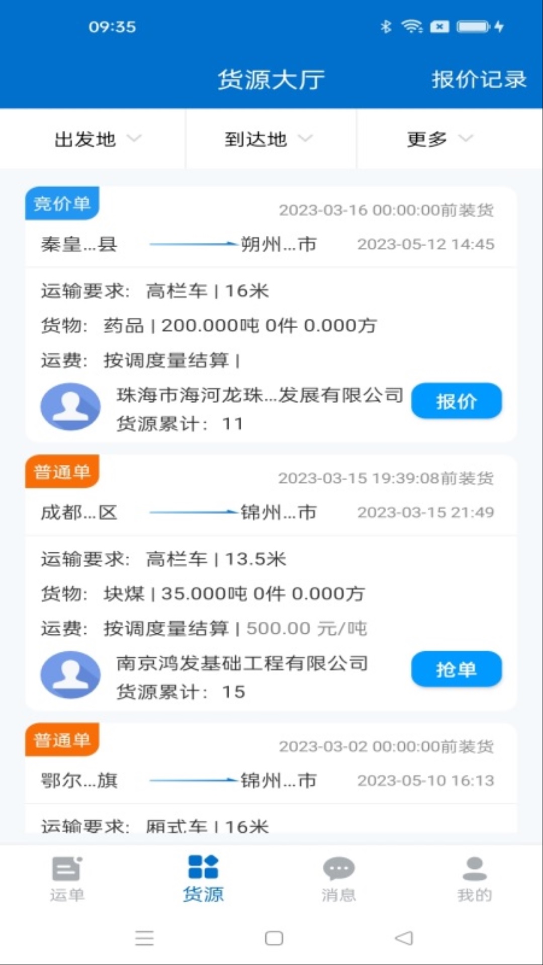 科运通安卓直装版