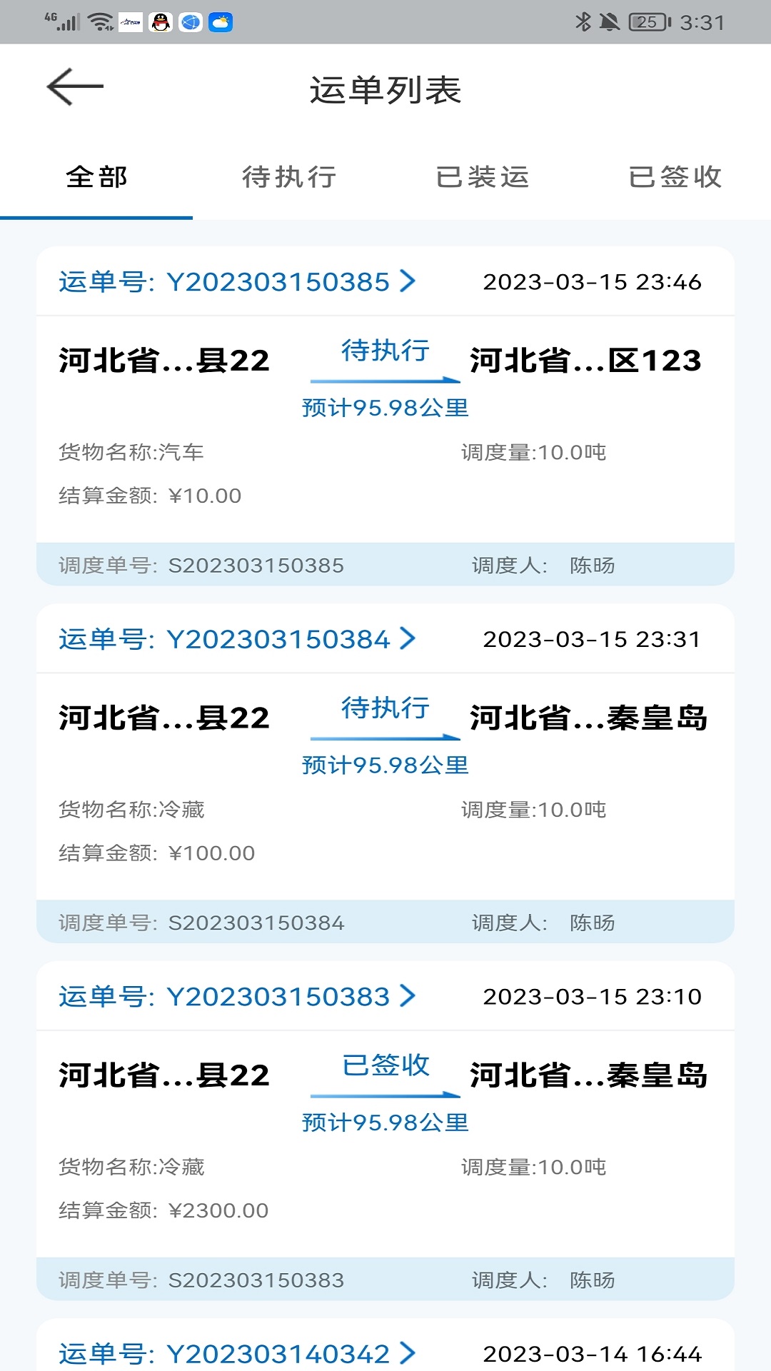 科运通安卓直装版