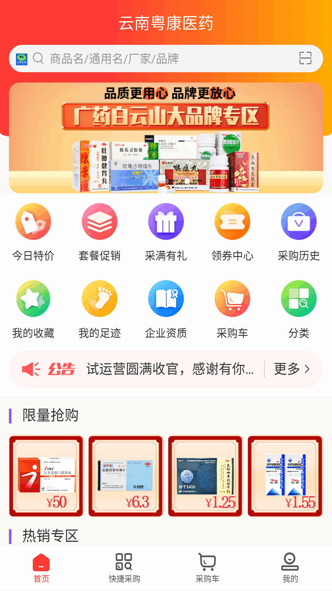云南粤康医药原版