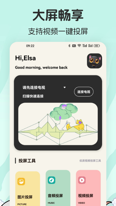 爱影视安卓版