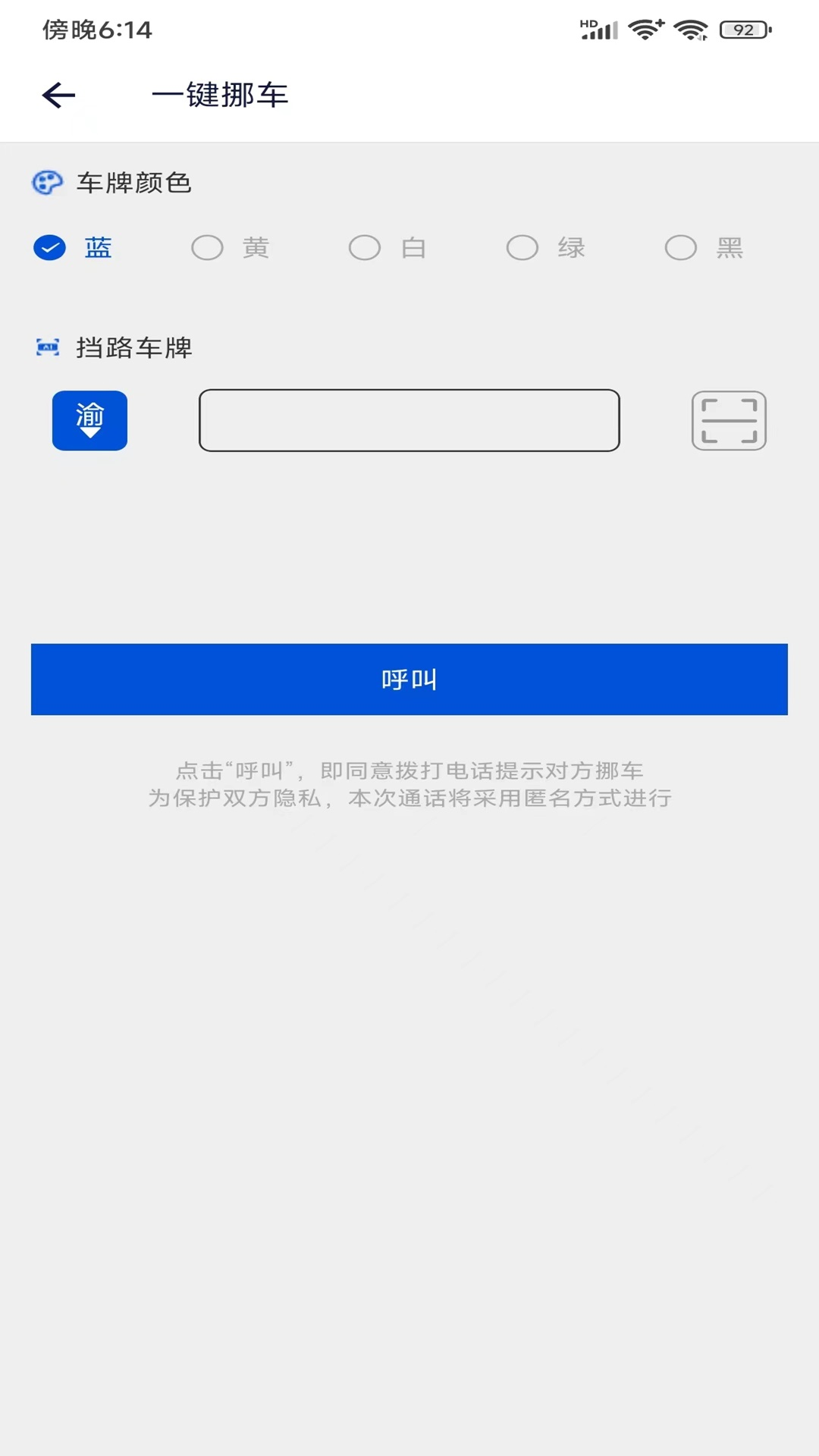 壁虎出行通用版