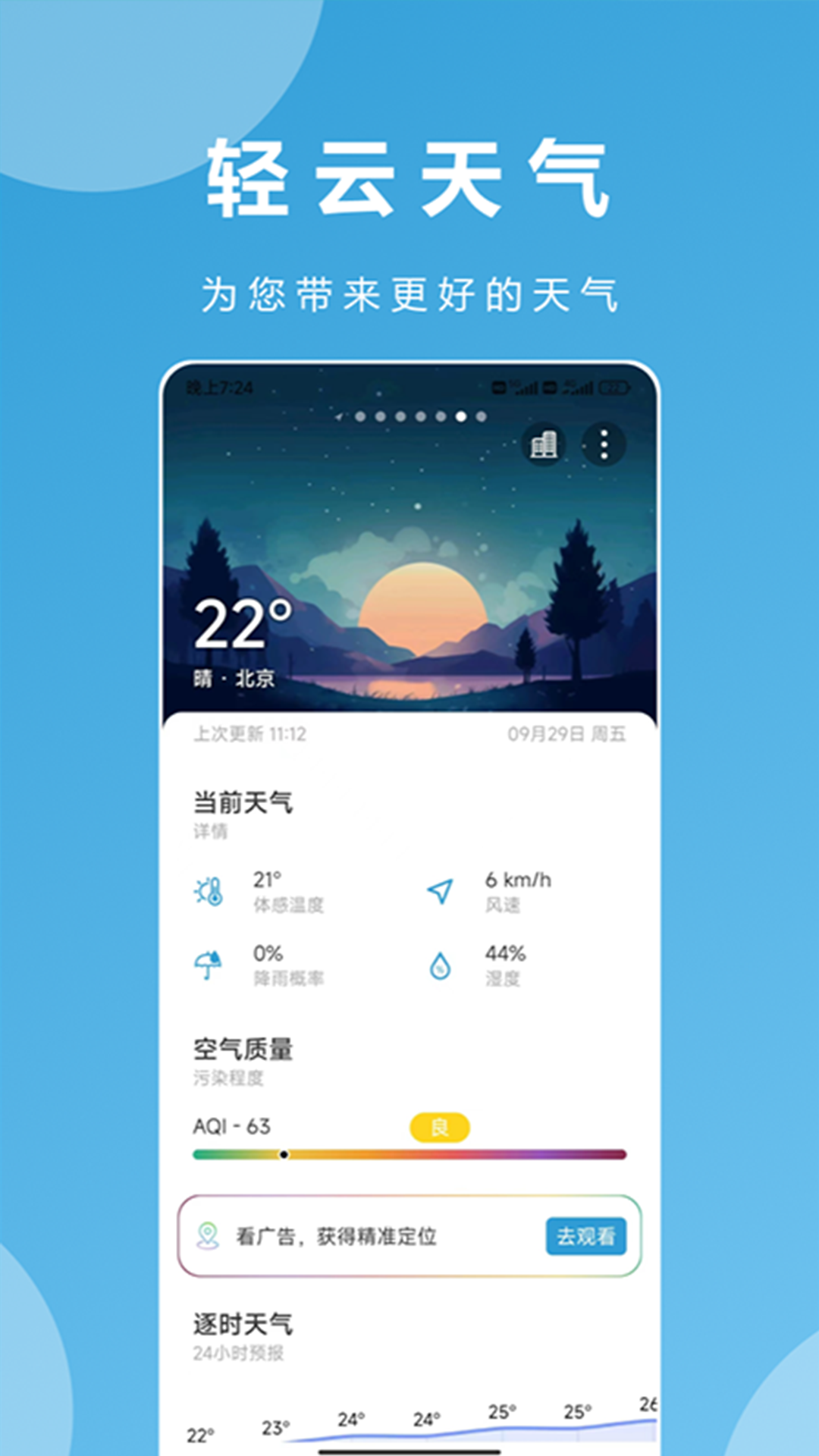 轻云天气通用版