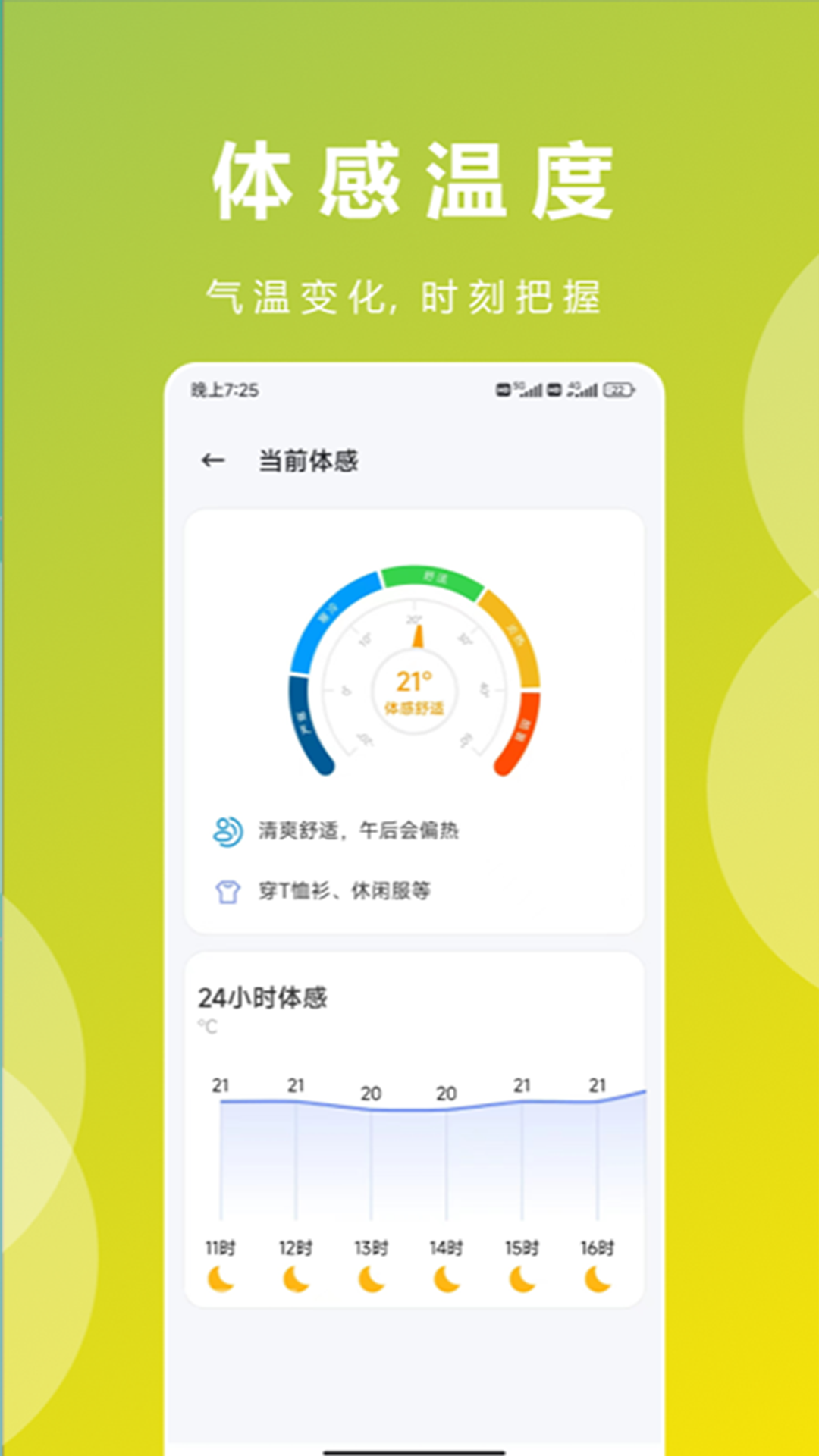 轻云天气通用版