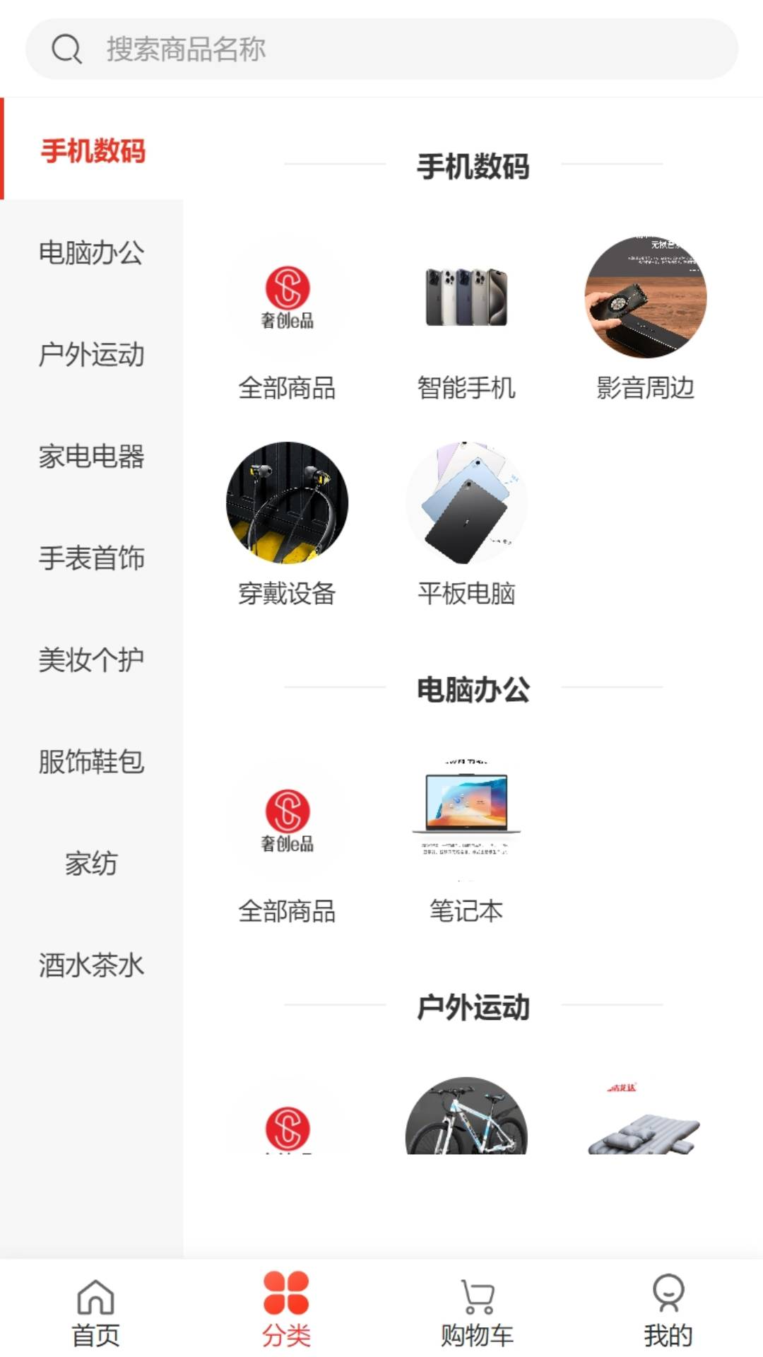 奢创e品手机正版