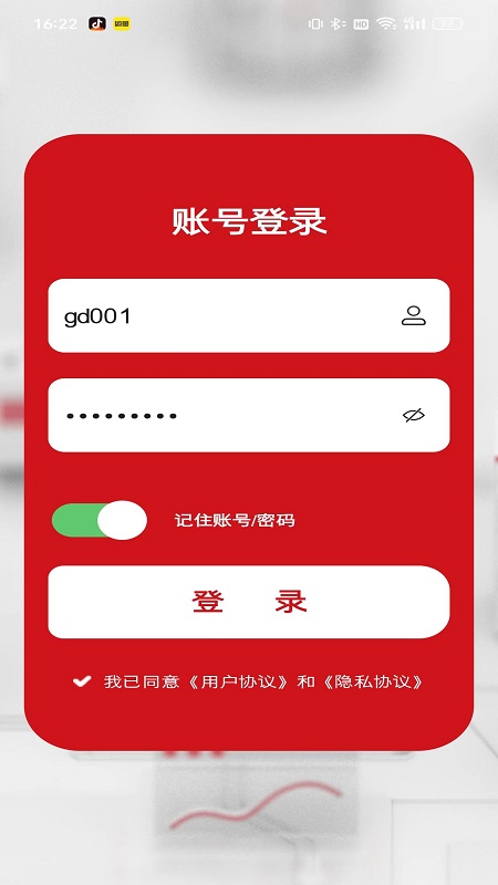 德易联免费原版