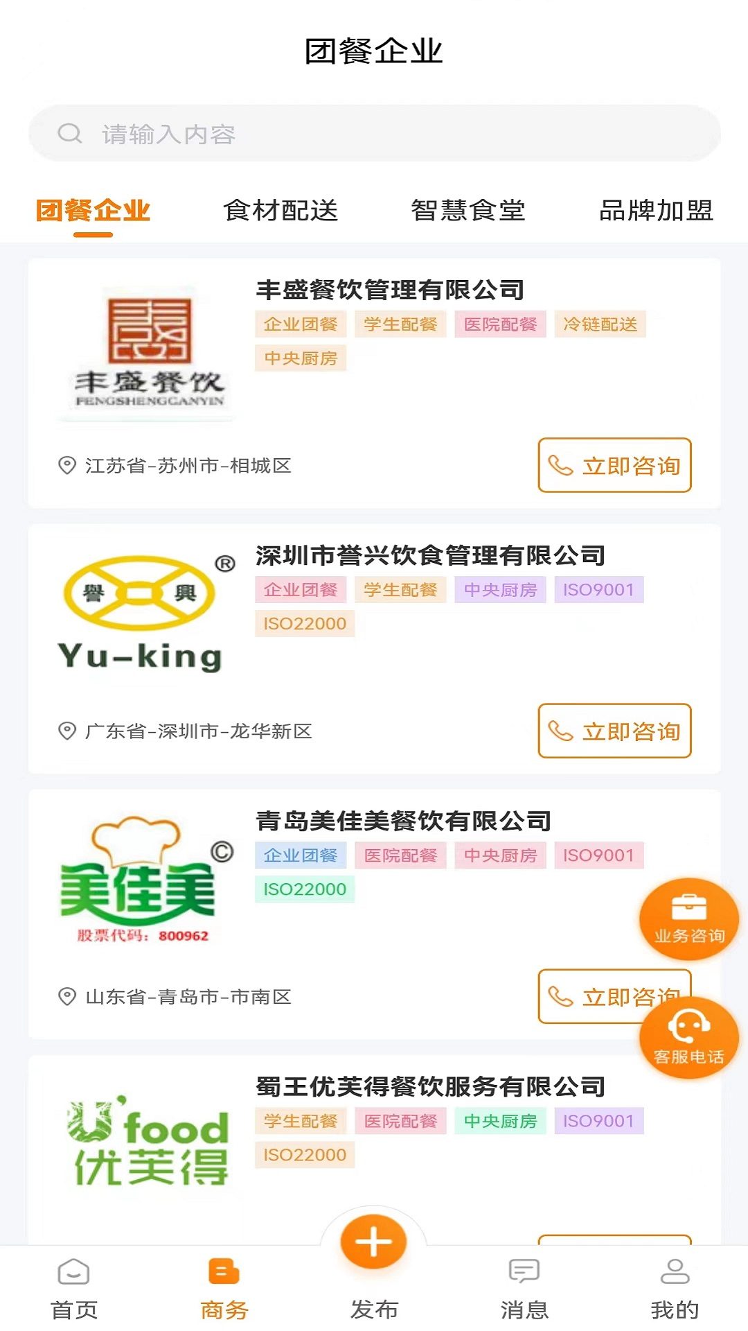 食堂资讯通用版