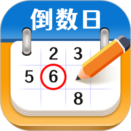 倒数日Days v2.0.0