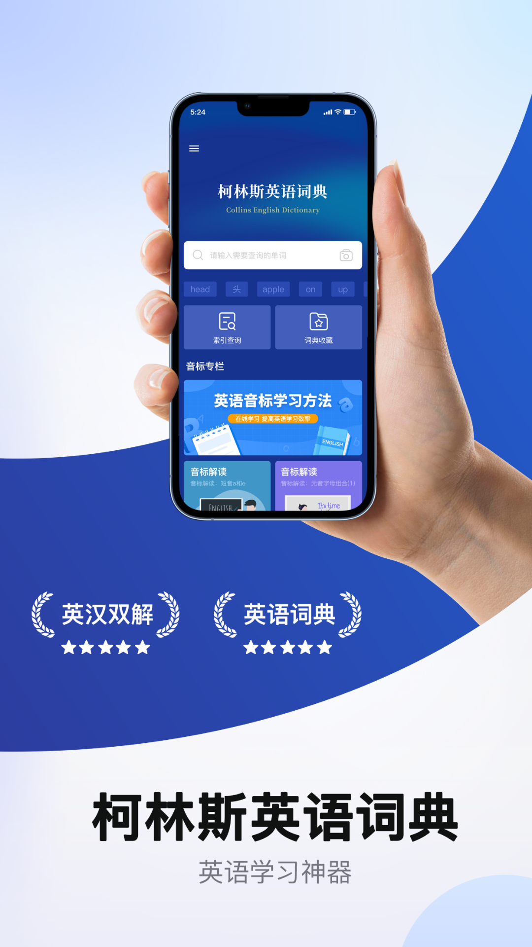 爱柯林斯COBUILD词典安卓版