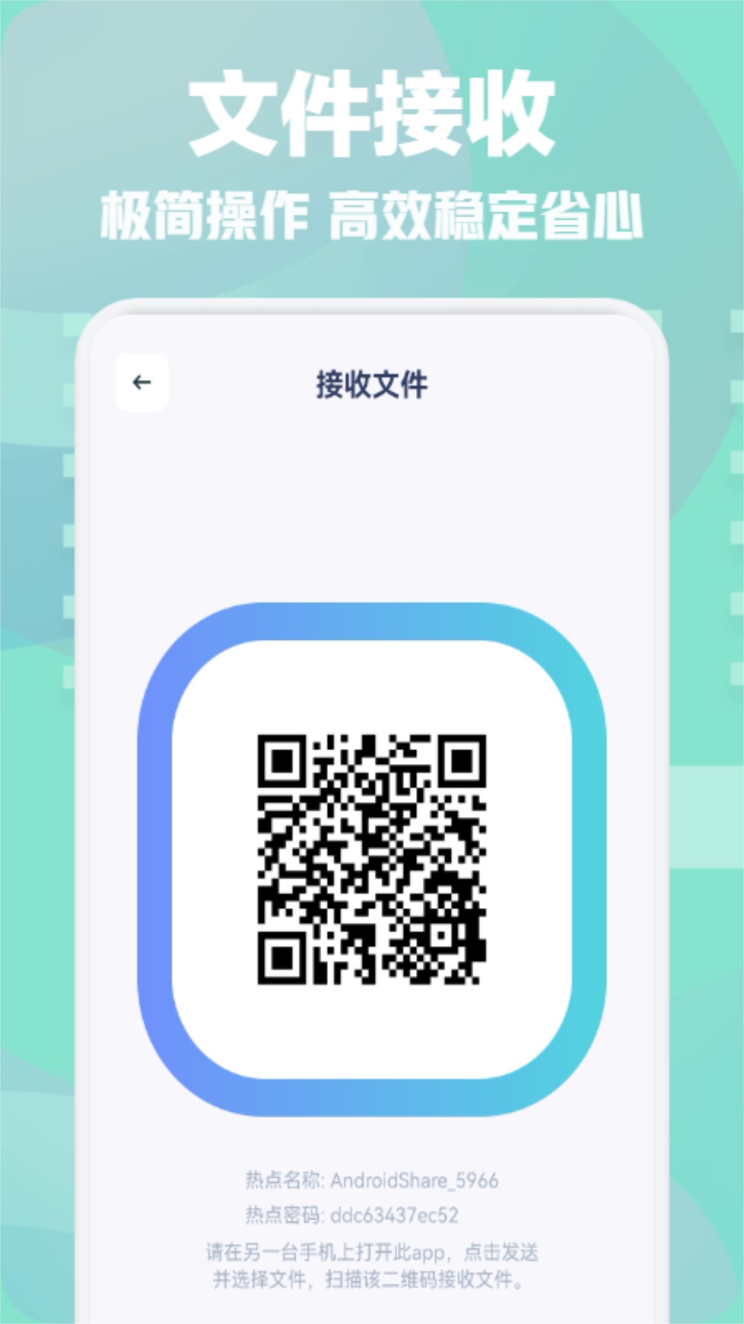 一键换机手机最新版