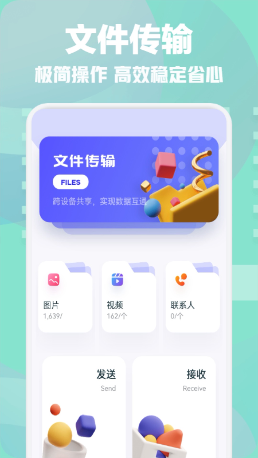 一键换机手机最新版