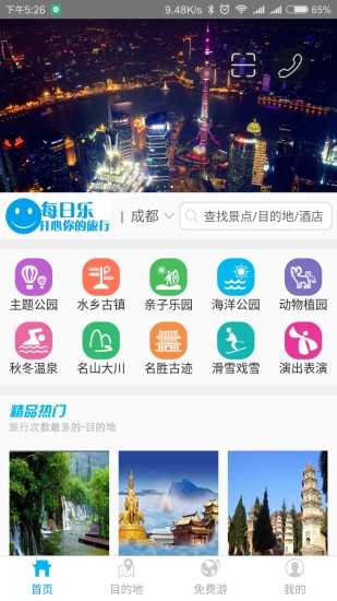 惠民旅游正版