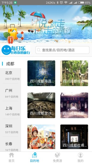 惠民旅游正版