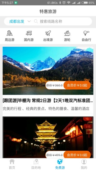 惠民旅游正版