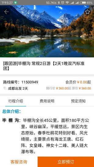 惠民旅游正版