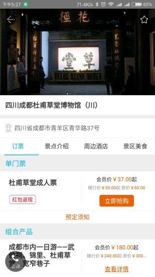 惠民旅游正版