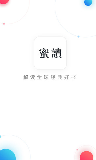 蜜读安卓直装版