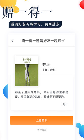 蜜读安卓直装版
