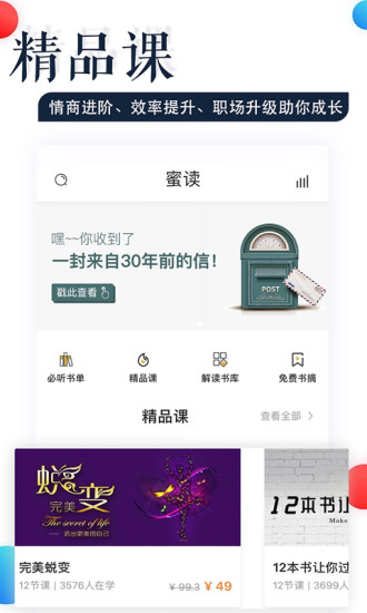 蜜读安卓直装版