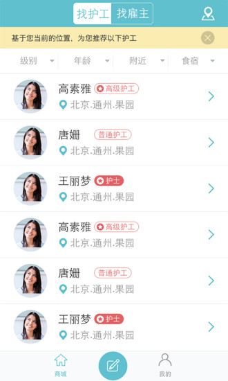 找护工官方最新版