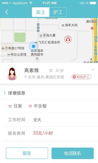 找护工官方最新版