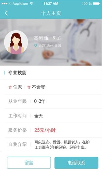 找护工官方最新版