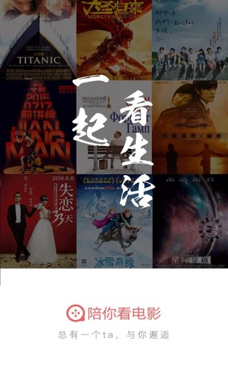 陪你看电影手机免费版