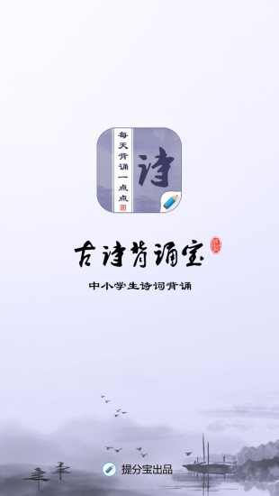 古诗背诵宝