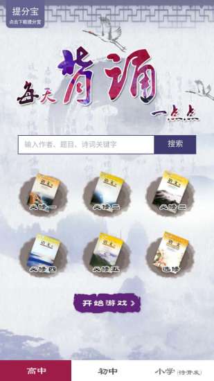 古诗背诵宝