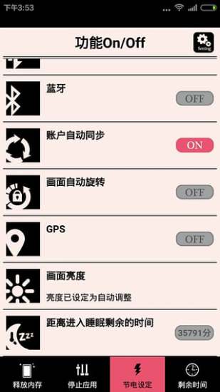 智能省电宝最新版