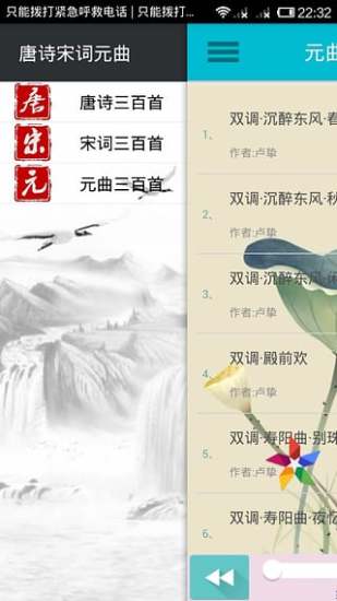 唐诗宋词元曲手机版