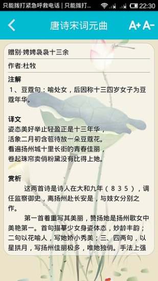 唐诗宋词元曲手机版